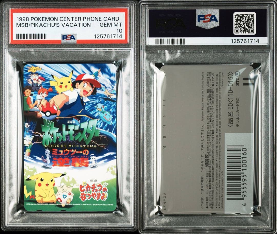 【PSA10】1998年 ミュウツーの逆襲 ピカチュウのなつやすみ 劇場版 希少