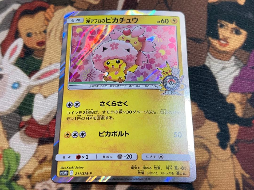 桜アフロのピカチュウ プロモ