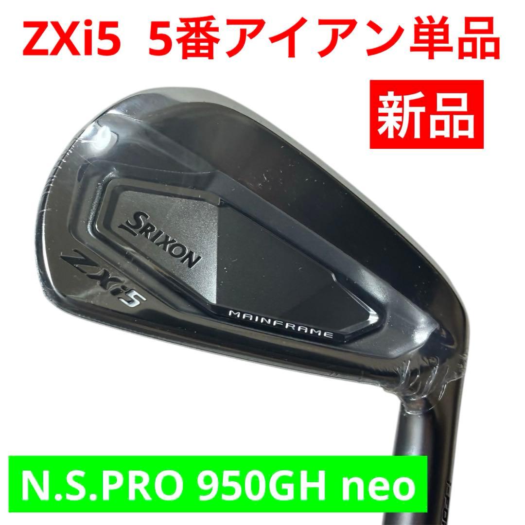 【新品】スリクソン Srixon ZXi5 5番アイアン NS950GH neo