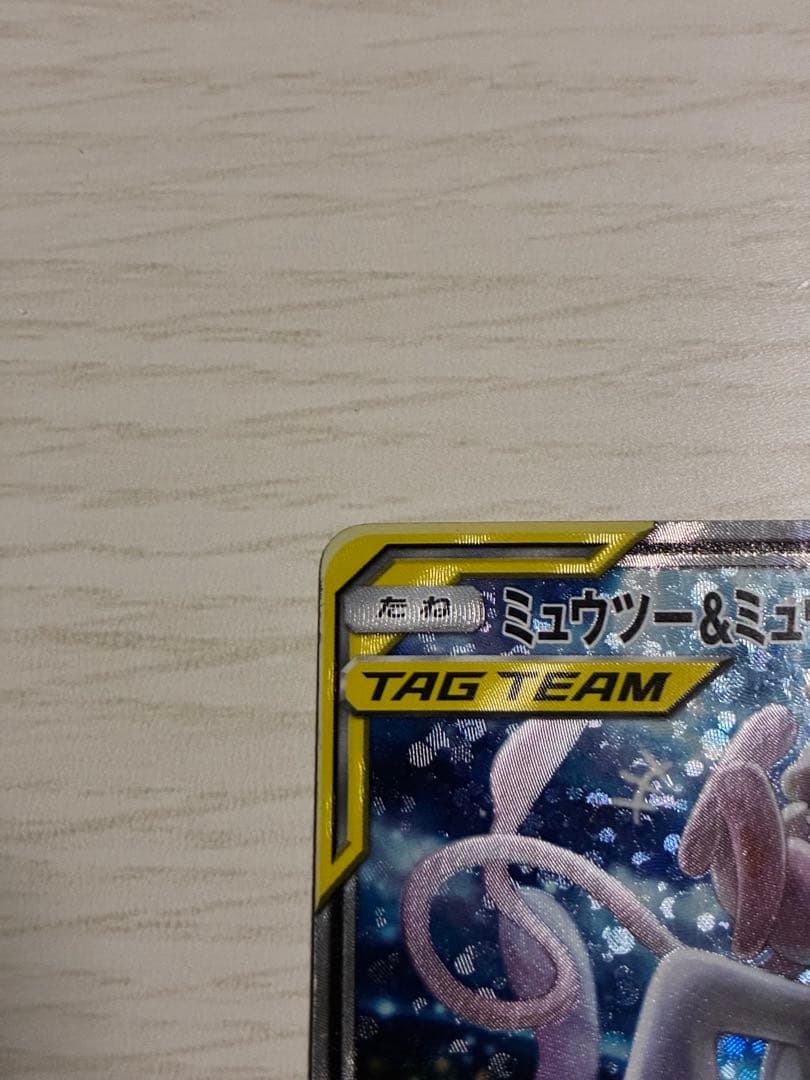 ミュウツー&ミュウGX SR SA SM11 ミラクルツイン 098/094