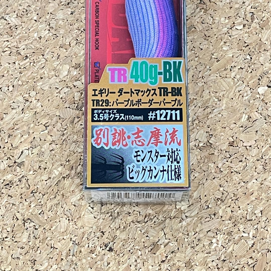 ダートマックスTR40g-BK 2個セット（G）