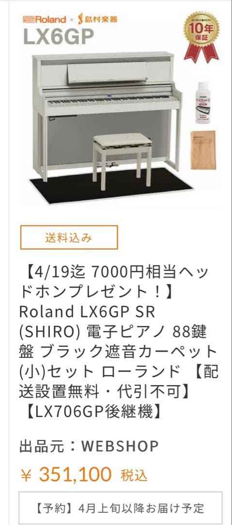 Roland LX706 ホワイト 2023年製　送料込み