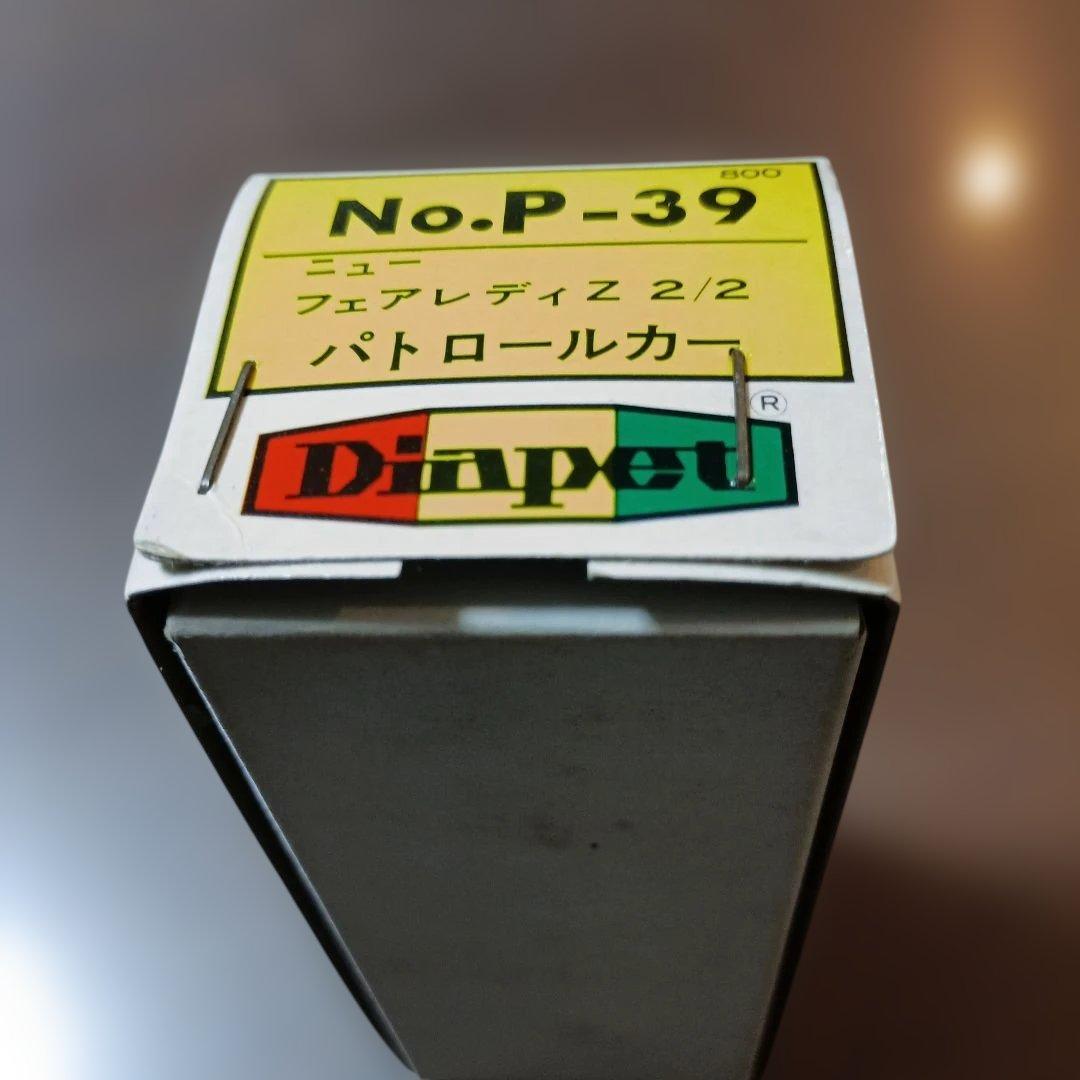 ダイヤペット　ニューフェアレディZ　2／2　パトロールカー〔絶版品〕