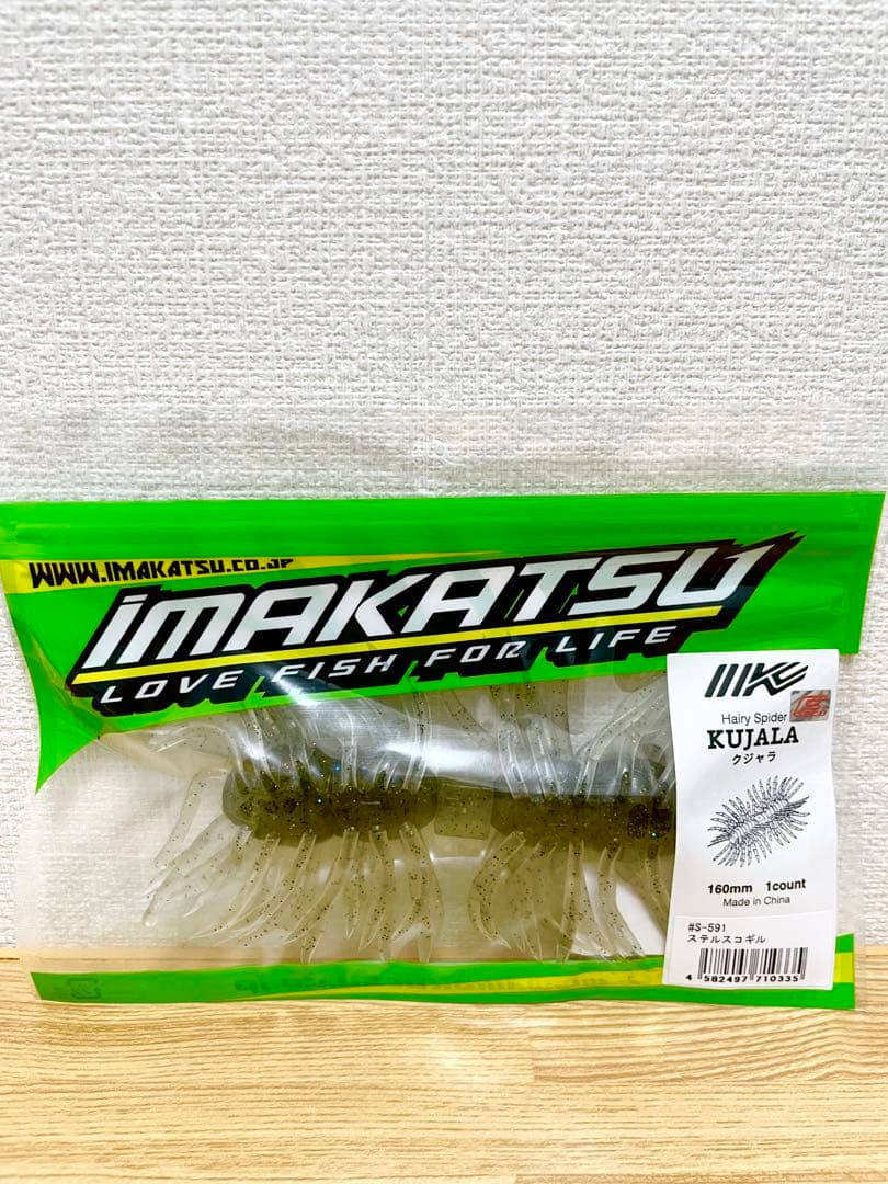 【★定価の20%OFF】ハリネズミ　クジャラ160 バスワーム145セット