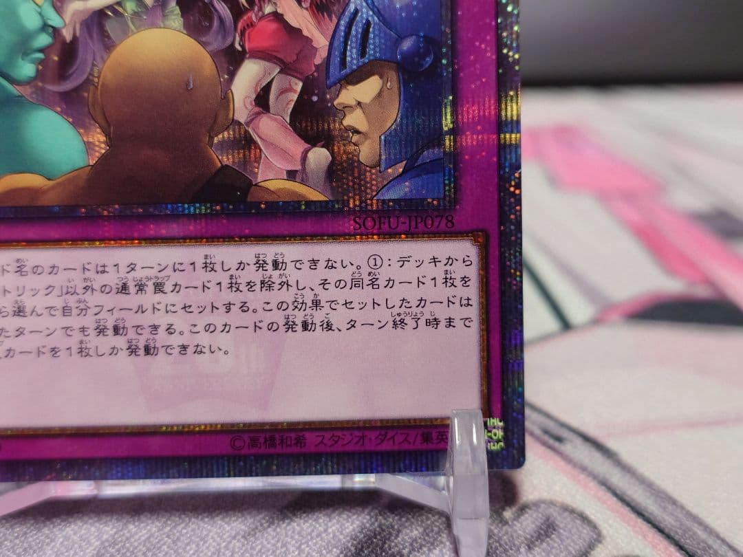 【匿名配送】遊戯王 トラップトリック 20th