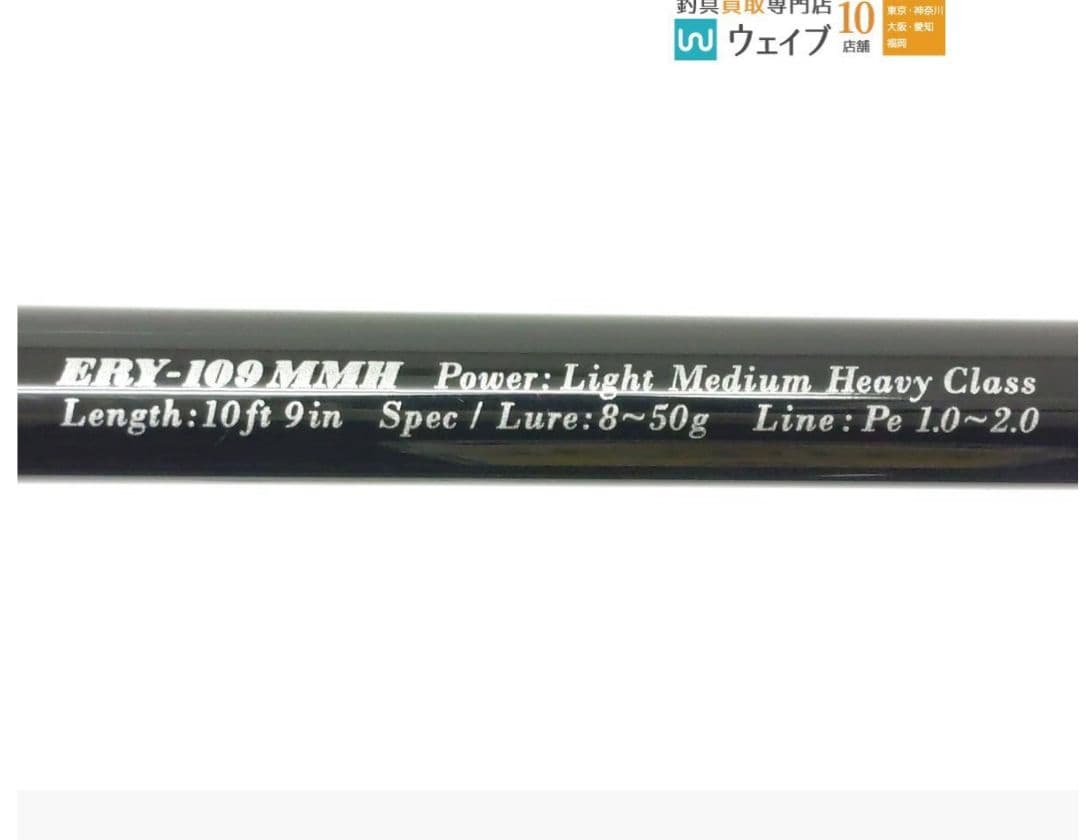 ヤマガブランクスEARLY 109MMHforSurfアーリーフォーサーフロッド