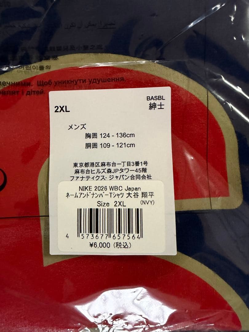 2026WBC選手Ｔシャツ　大谷翔平　2XL 新品未使用、未開封