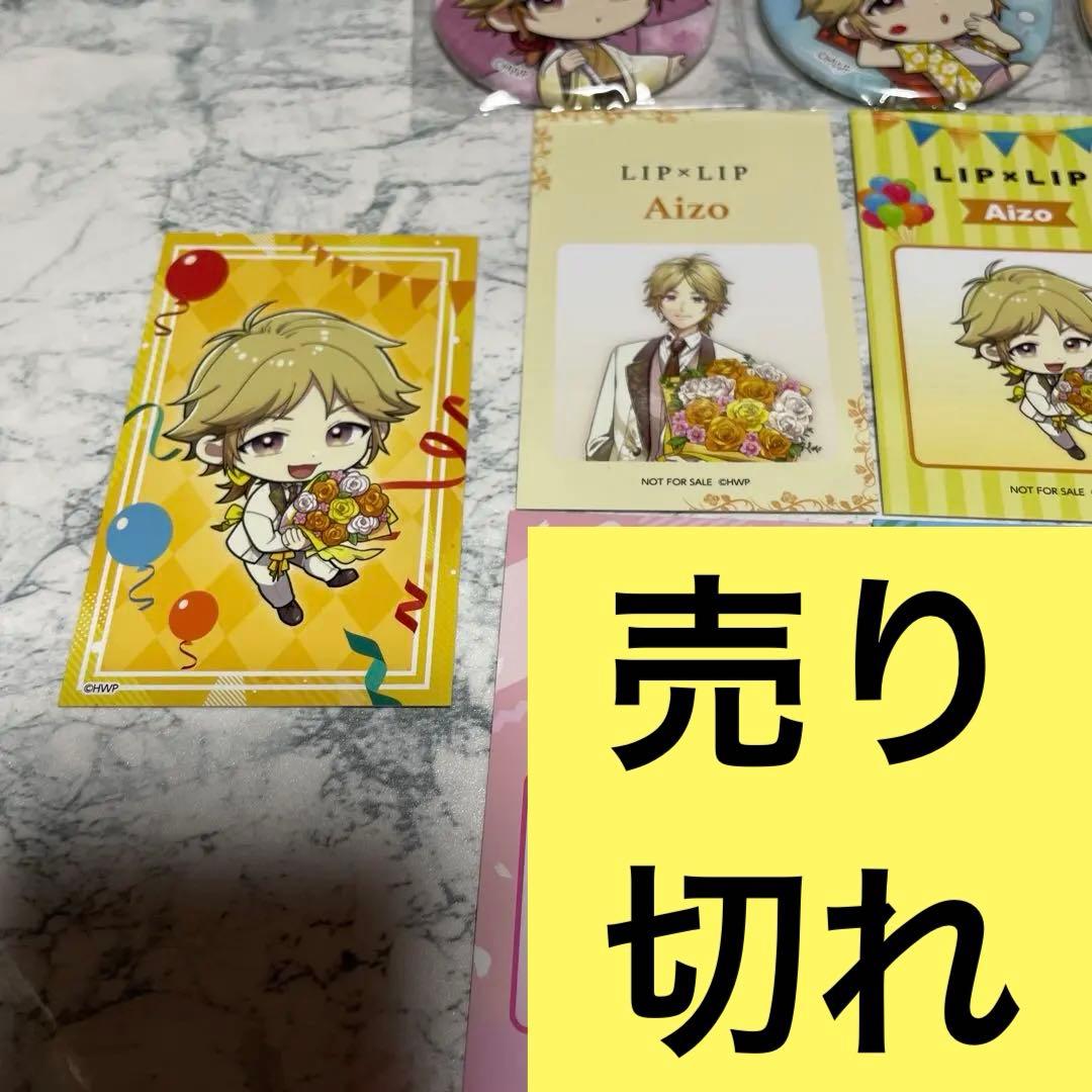 LIP×LIP 愛蔵　生誕祭　缶バッジ　プリンセスカフェ　コンプリート　特典