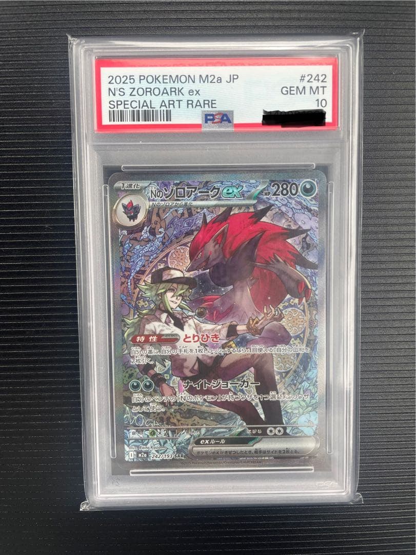 Nのゾロアークex SAR [M2a 242/193] PSA10