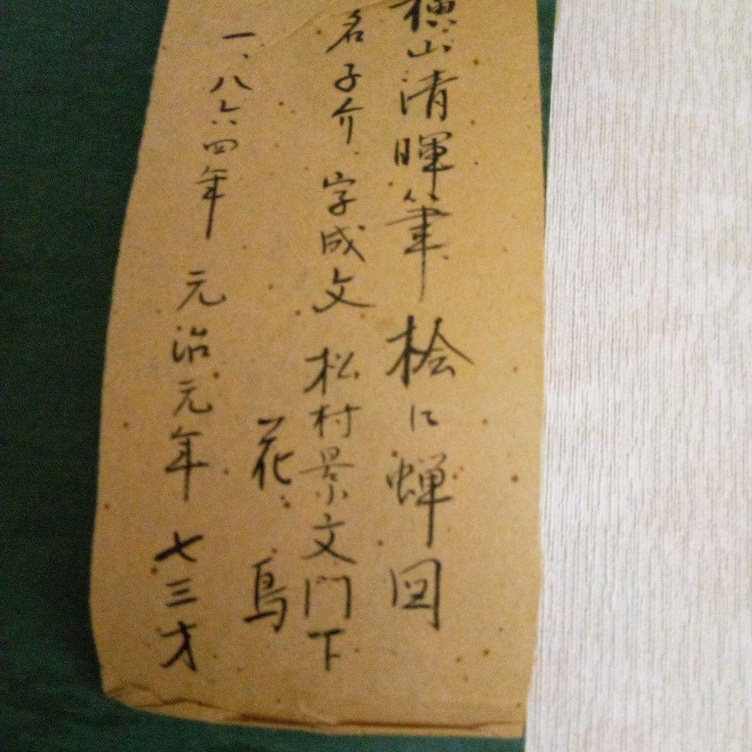 水墨画掛け軸