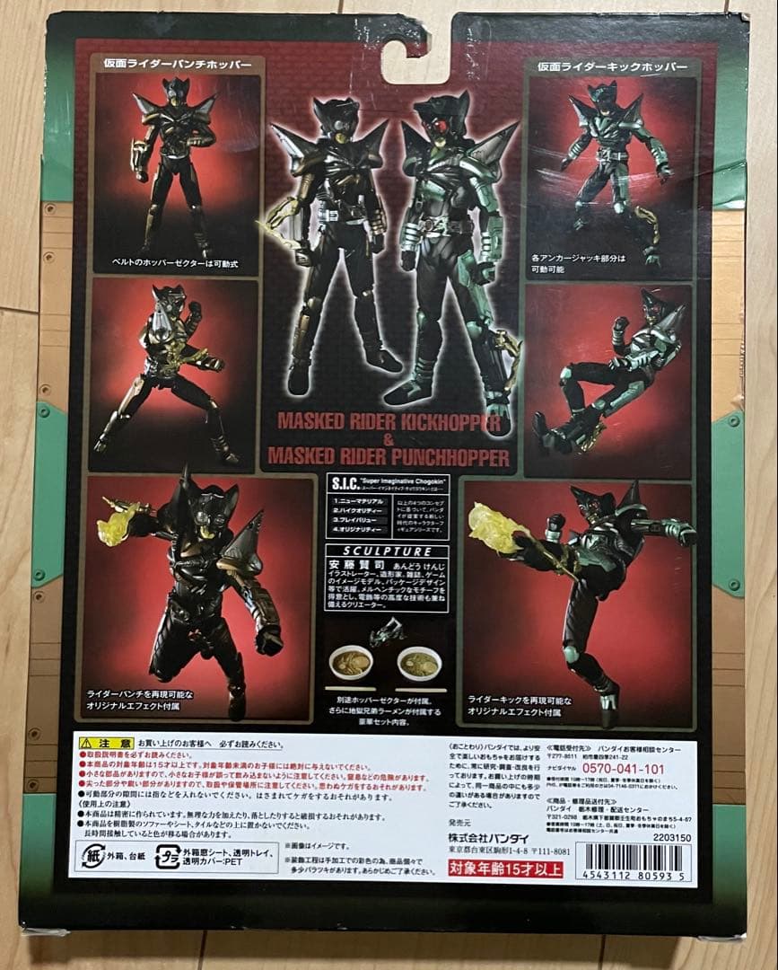 仮面ライダーキックホッパー パンチホッパー S.I.C フィギュア