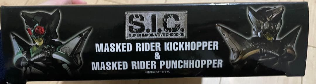 仮面ライダーキックホッパー パンチホッパー S.I.C フィギュア
