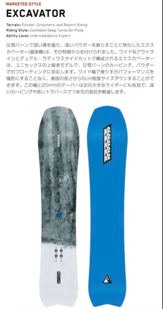 K2 EXCAVATOR ケーツー エクスカベーター 154cm