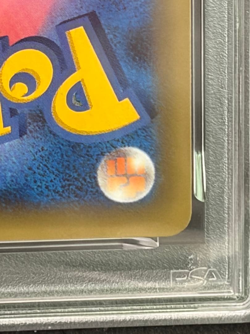 ロケット団参上！25th ロケット団のいやがらせ　PSA10 連番セット