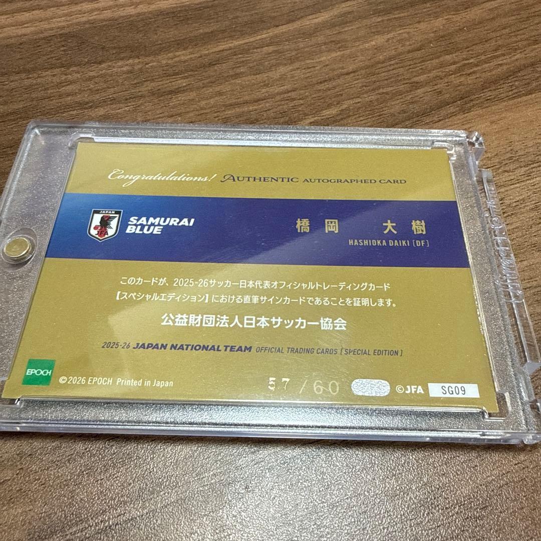 橋岡大樹 直筆サインカード 日本代表