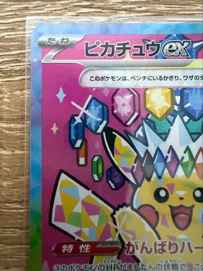【極美品】　ピカチュウex sar psa向け　センタリング◎