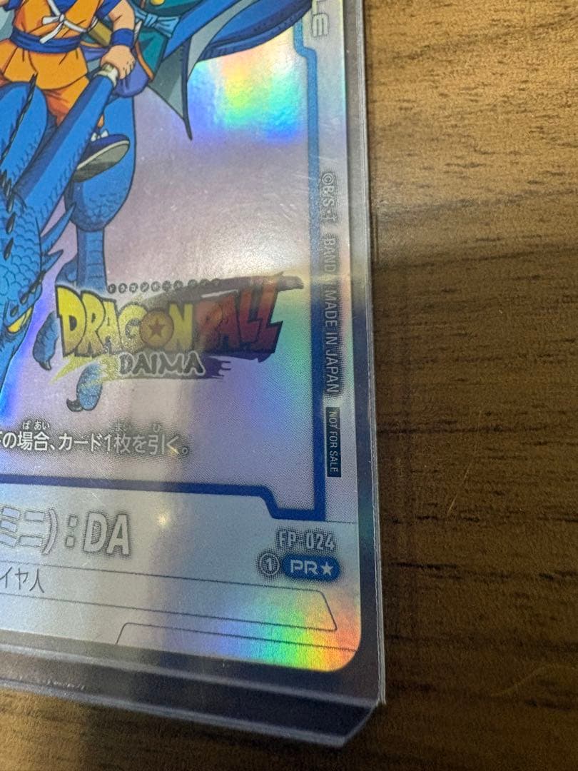 ドラゴンボール　ダイマツリ　プロモ　フュージョンワールド