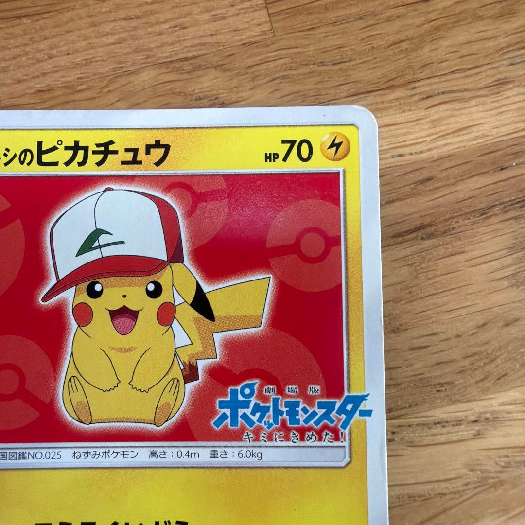 サトシのピカチュウ PROMO SM-Pプロモカード 071/SM-P