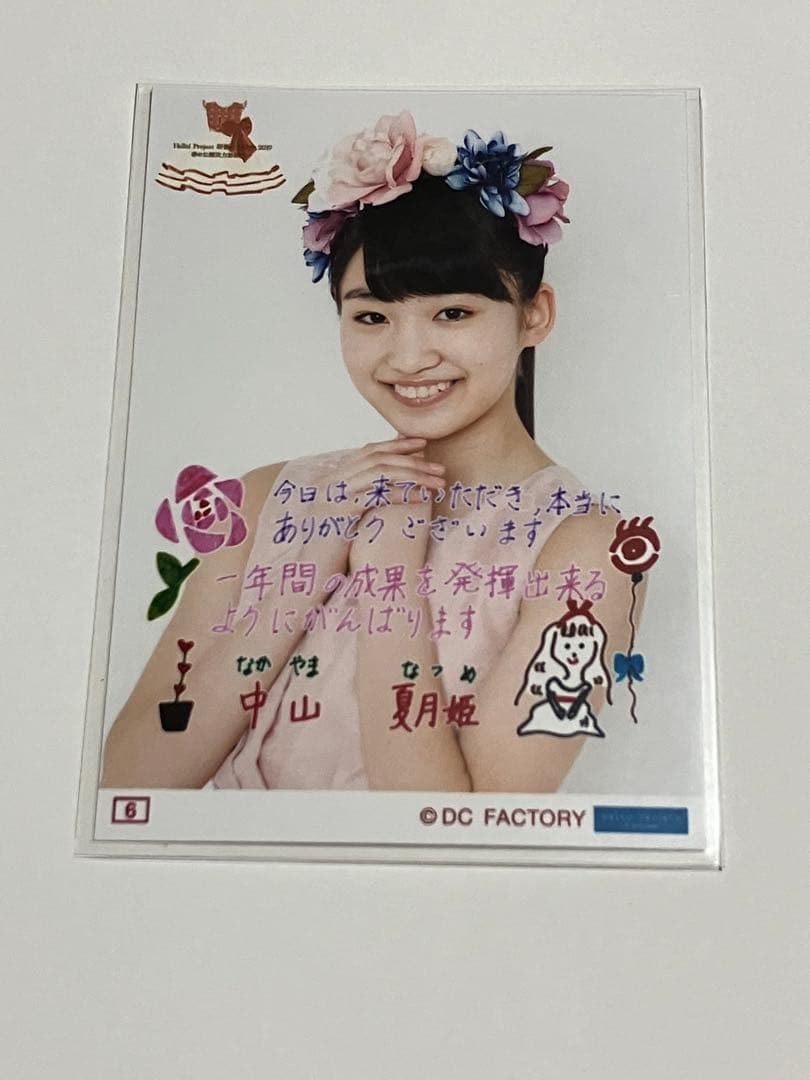 『中山夏月姫』ハロプロ研修生時代のコレ写12枚セット