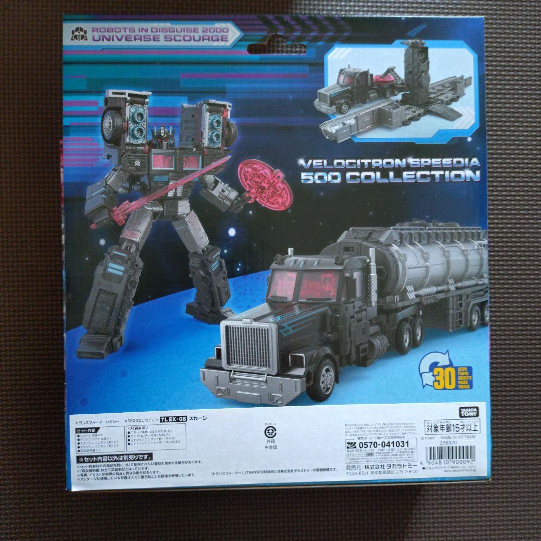 トランスフォーマー　レガシー　スカージ