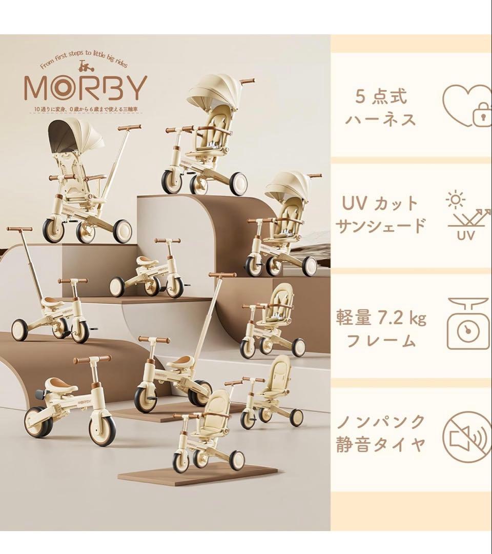 MORBY 10in1三輪車 折りたたみ キックバイク　ブラック