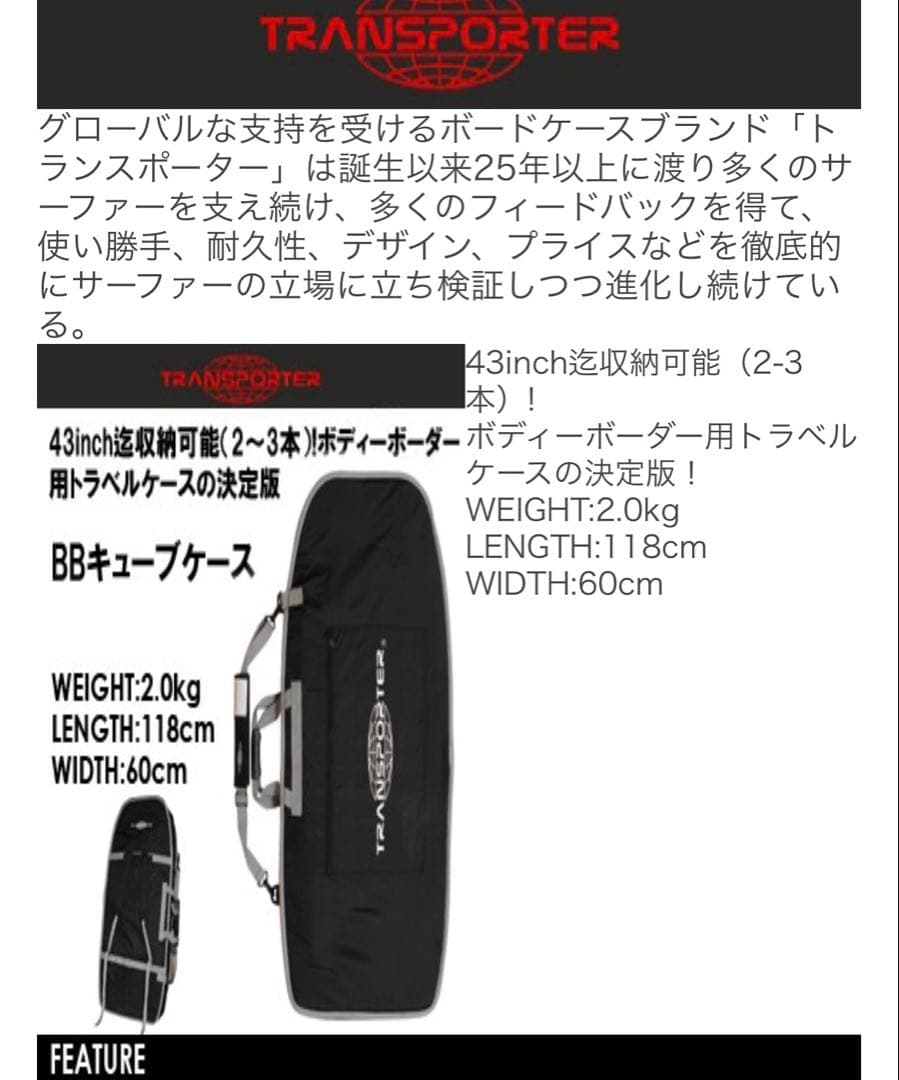 ボディボードケース TRANSPORTER ＢＢキューブケース 2〜3本用