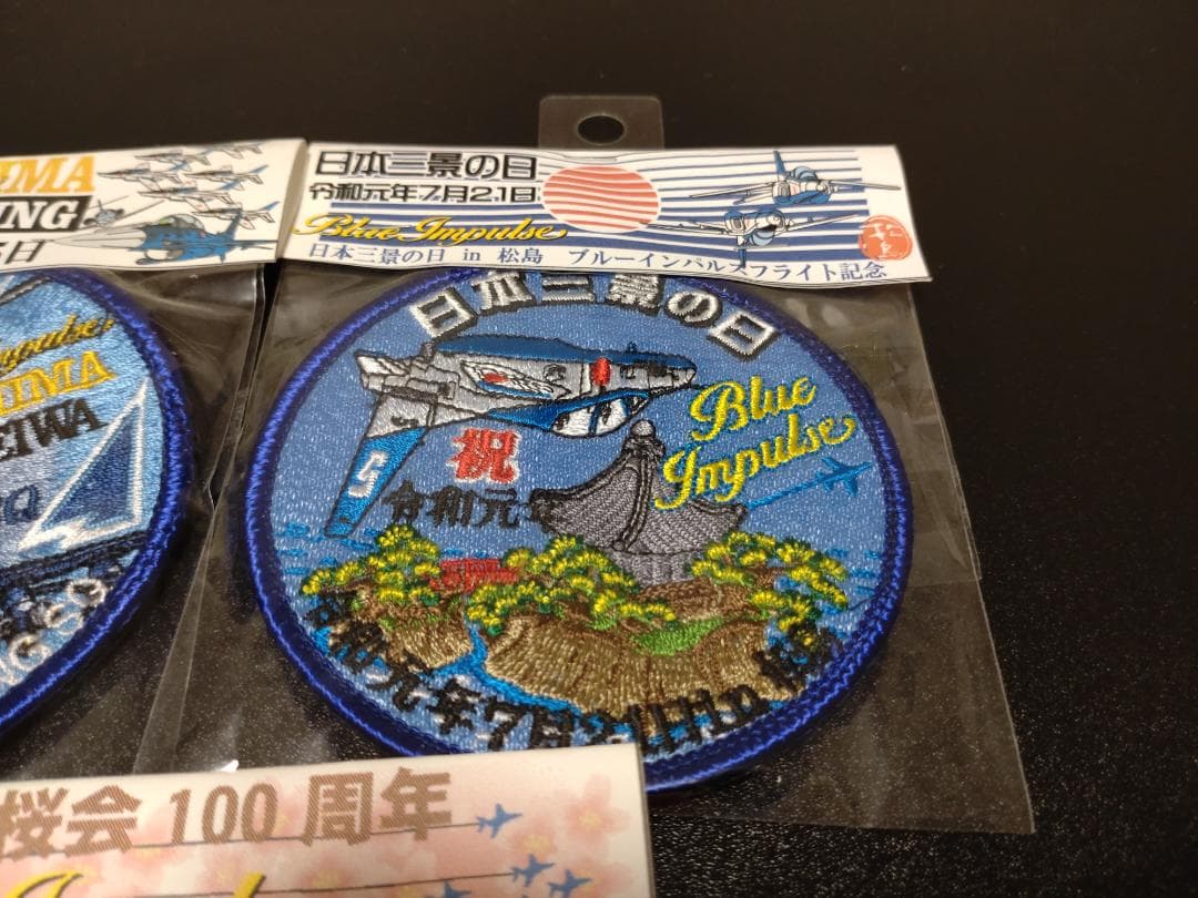 航空自衛隊ブルーインパルス・ワッペン・パッチ 3枚セット