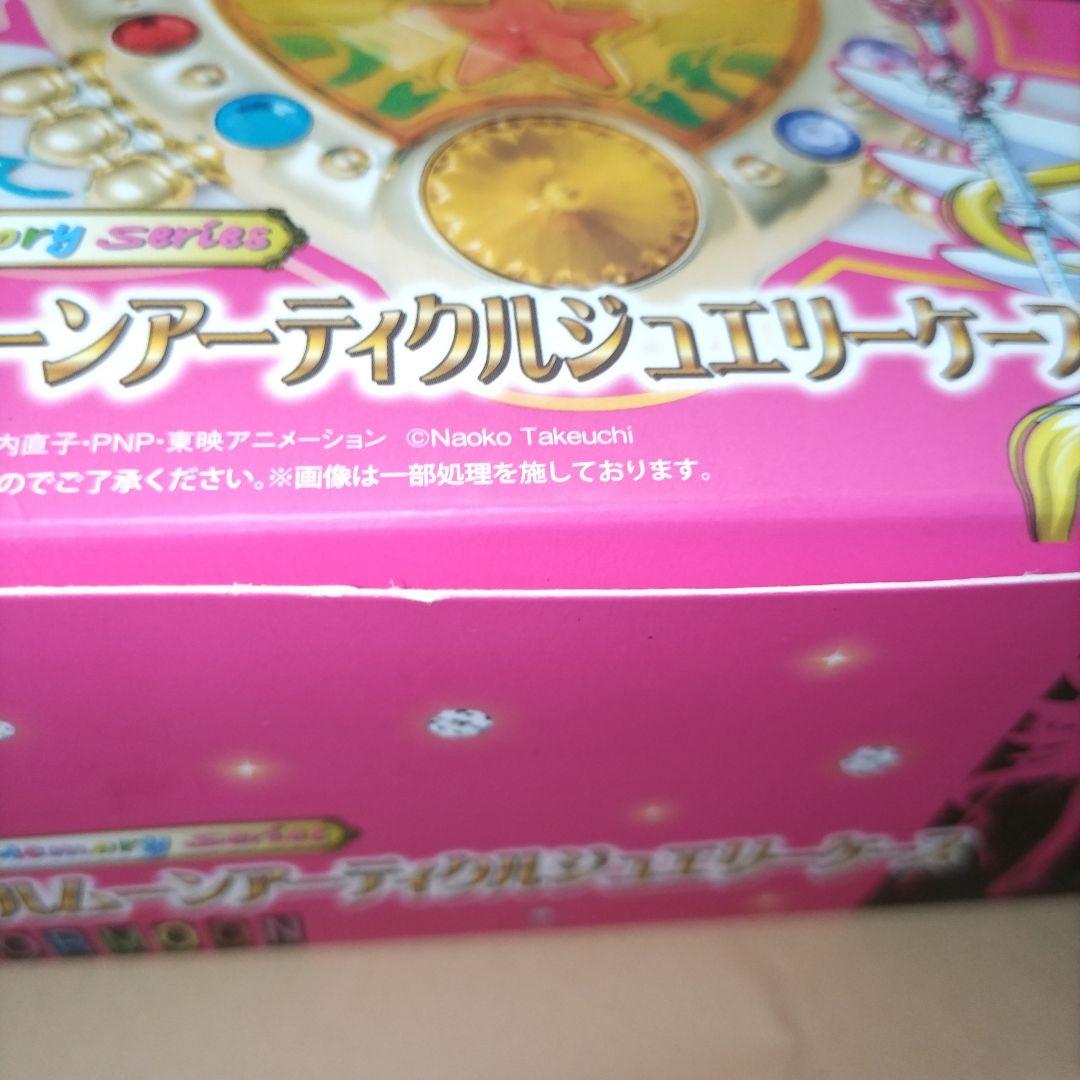 セーラームーン エターナルムーンアーティクル ジュエリーケース