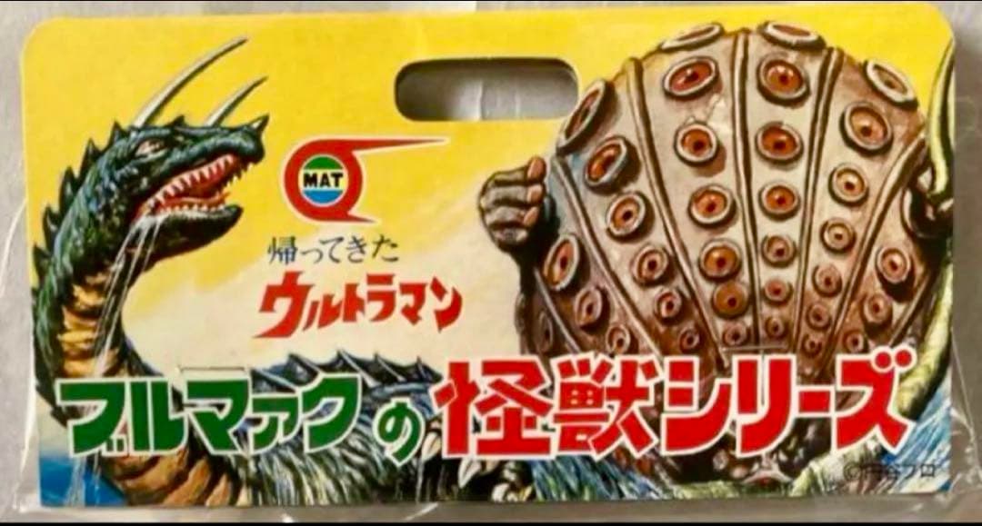 ★新品未使用　ブルマァク 幻の11体　ホタルンガ　ウルトラマンA 日本製