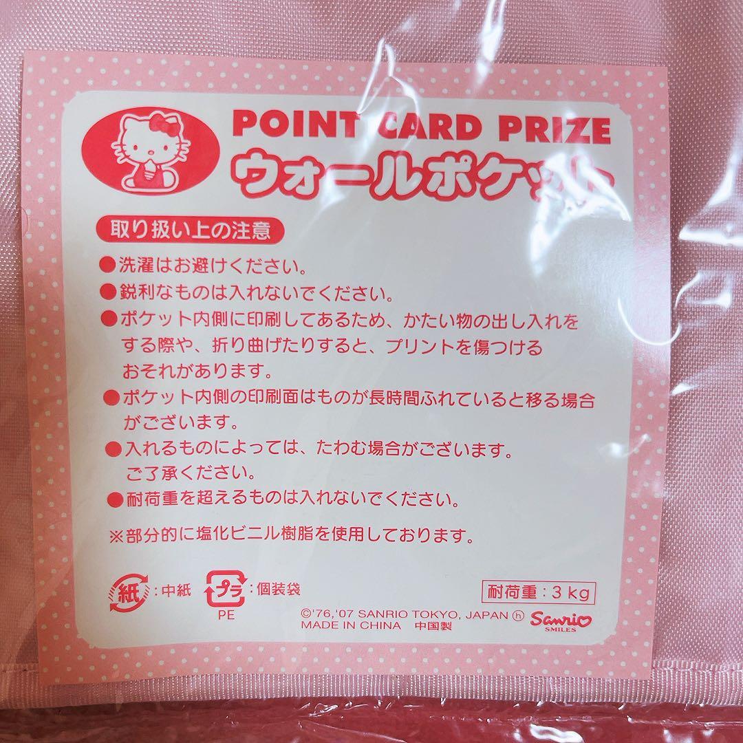 希少レア　サンリオ　非売品　ウォールポケット　2007年製 平成レトロ