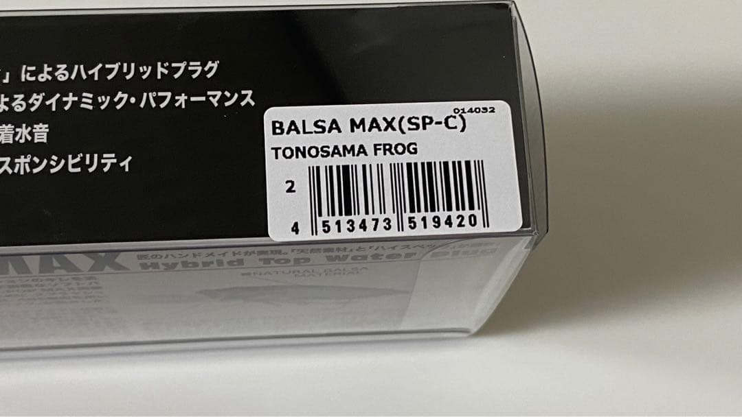 メガバス BALSA MAX SP-C 限定