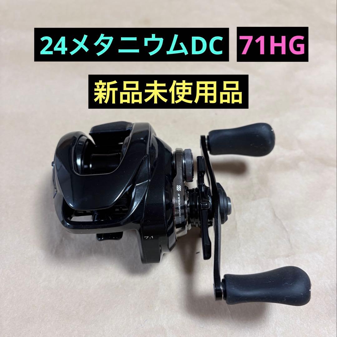 シマノ　24メタニウムDC 71HG 新品未使用