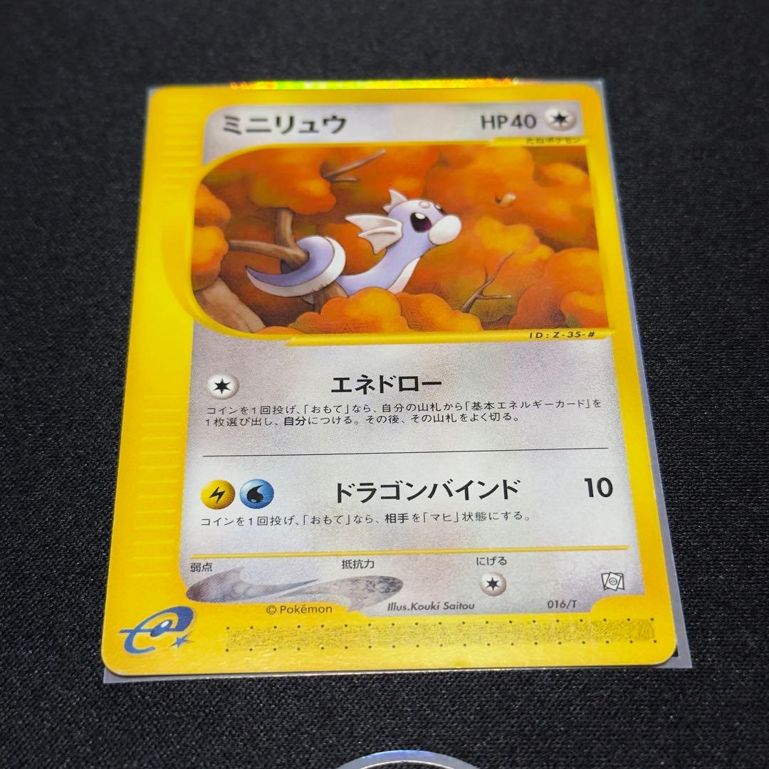 状態:B ポケモンカードトレーナーズ Vol.19 ミニリュウ プロモ eカード
