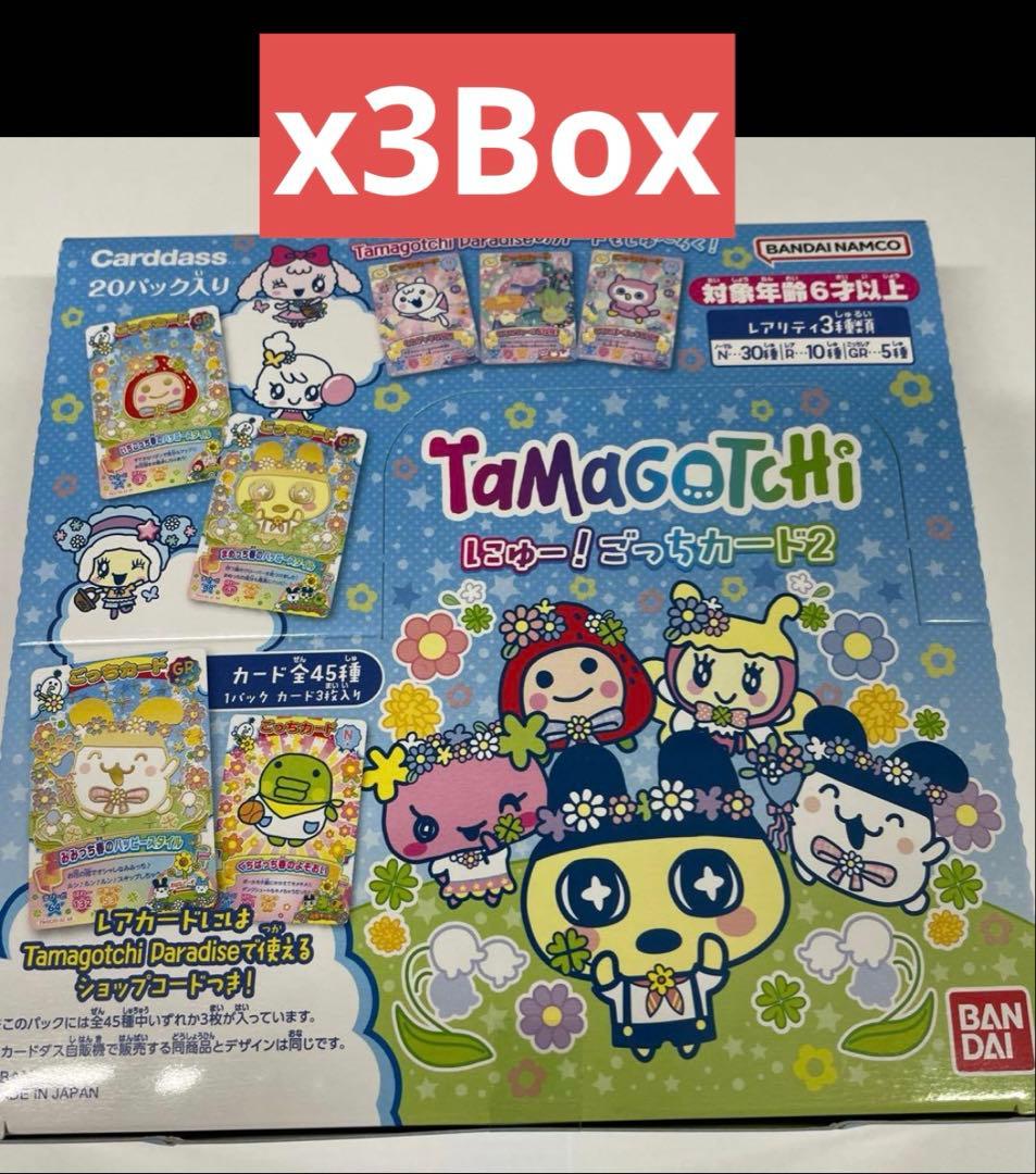 たまごっち にゅー！ごっちカード2 未開封 3ボックス