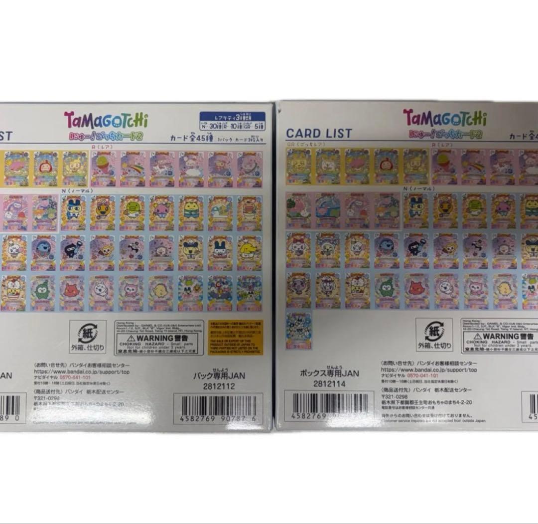 たまごっち にゅー！ごっちカード2 未開封 3ボックス
