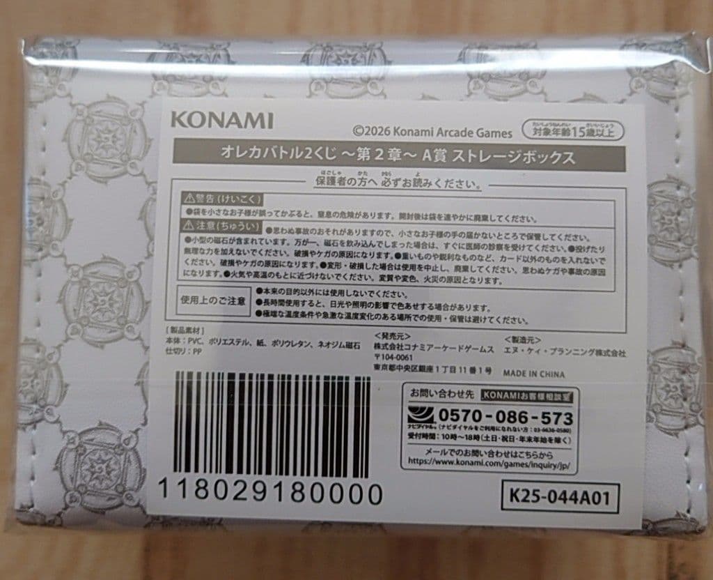 粒*読様 オレカバトル2 ストレートボックス 主人公ver コナミ プレミアムく