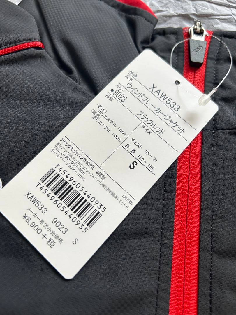 アシックス ウィンドブレーカー 上下　XAW533/XAW633 ユニセックス