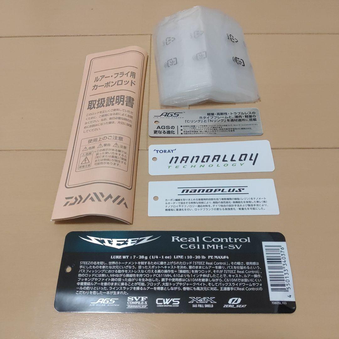 スティーズ　リアルコントロール　STZ RC C611MH-SV