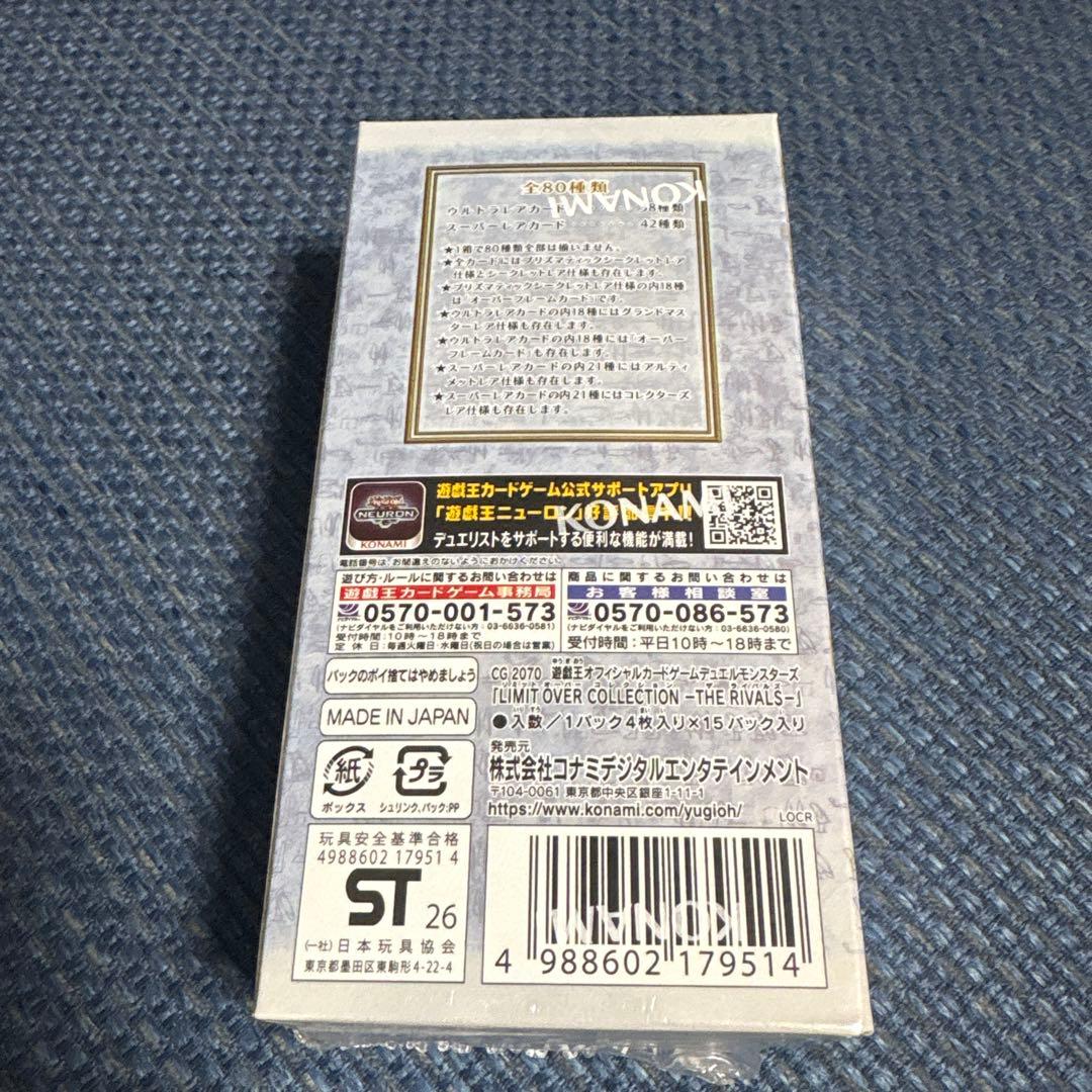 遊戯王　リミットオーバーコレクション 新品未開封　1box シュリンク付き