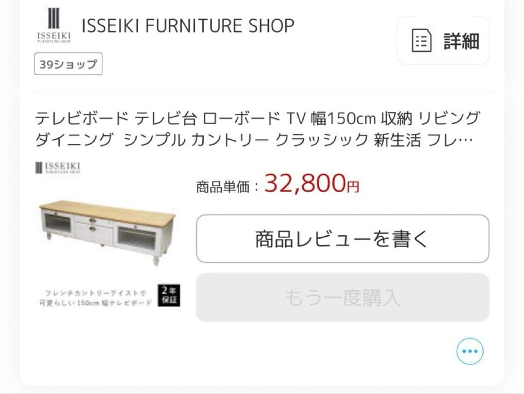 ISSEIKI (イッセイキ) 一生紀　テレビボード