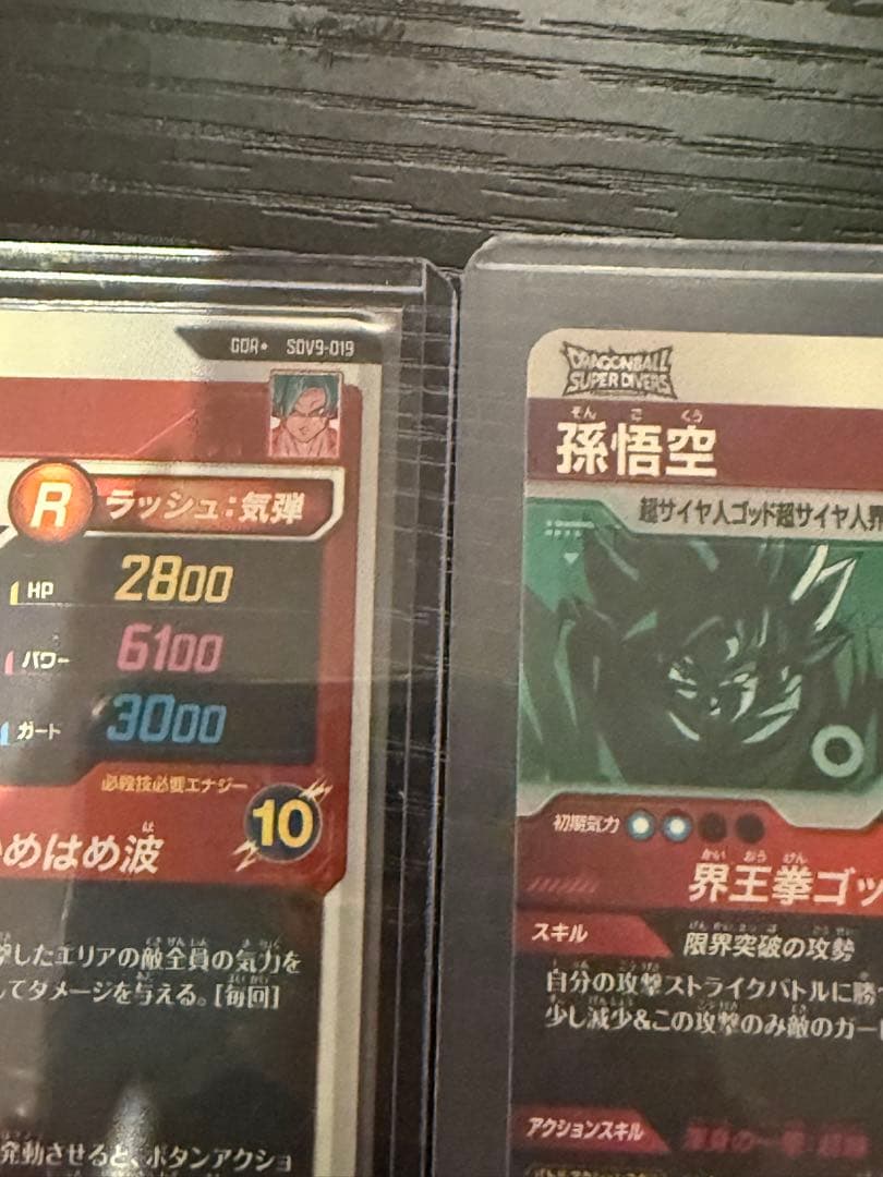 ゆ*き様 SDV9-019 孫悟空 超サイヤ人ゴッド超サイヤ人界王拳