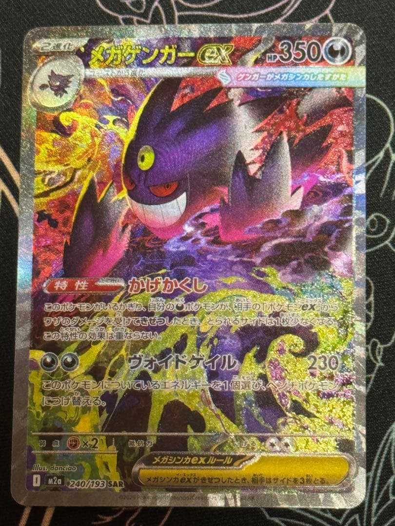 ポケモンカードゲーム　メガゲンガーex SAR MAR セット