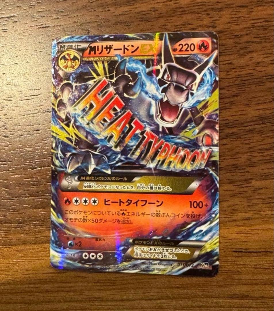 MリザードンEX 20th ポケットモンスターカードゲーム　ヒートタイフーン