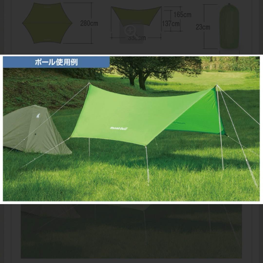 モンベル ミニタープHX montbell ポール付き