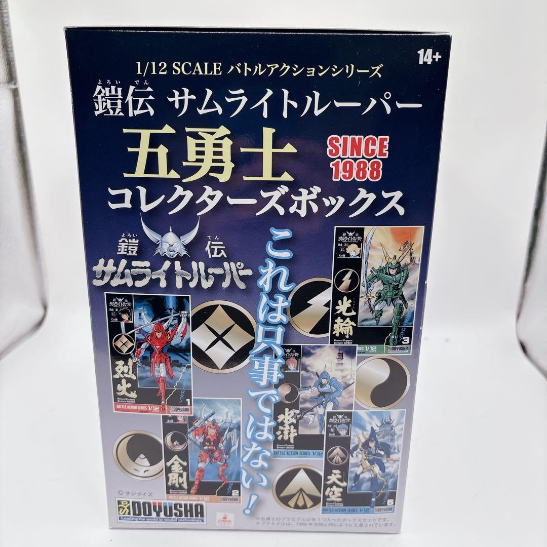 【希少】鎧伝 サムライトルーパー フィギュア プラモデル 童友社 タカラ