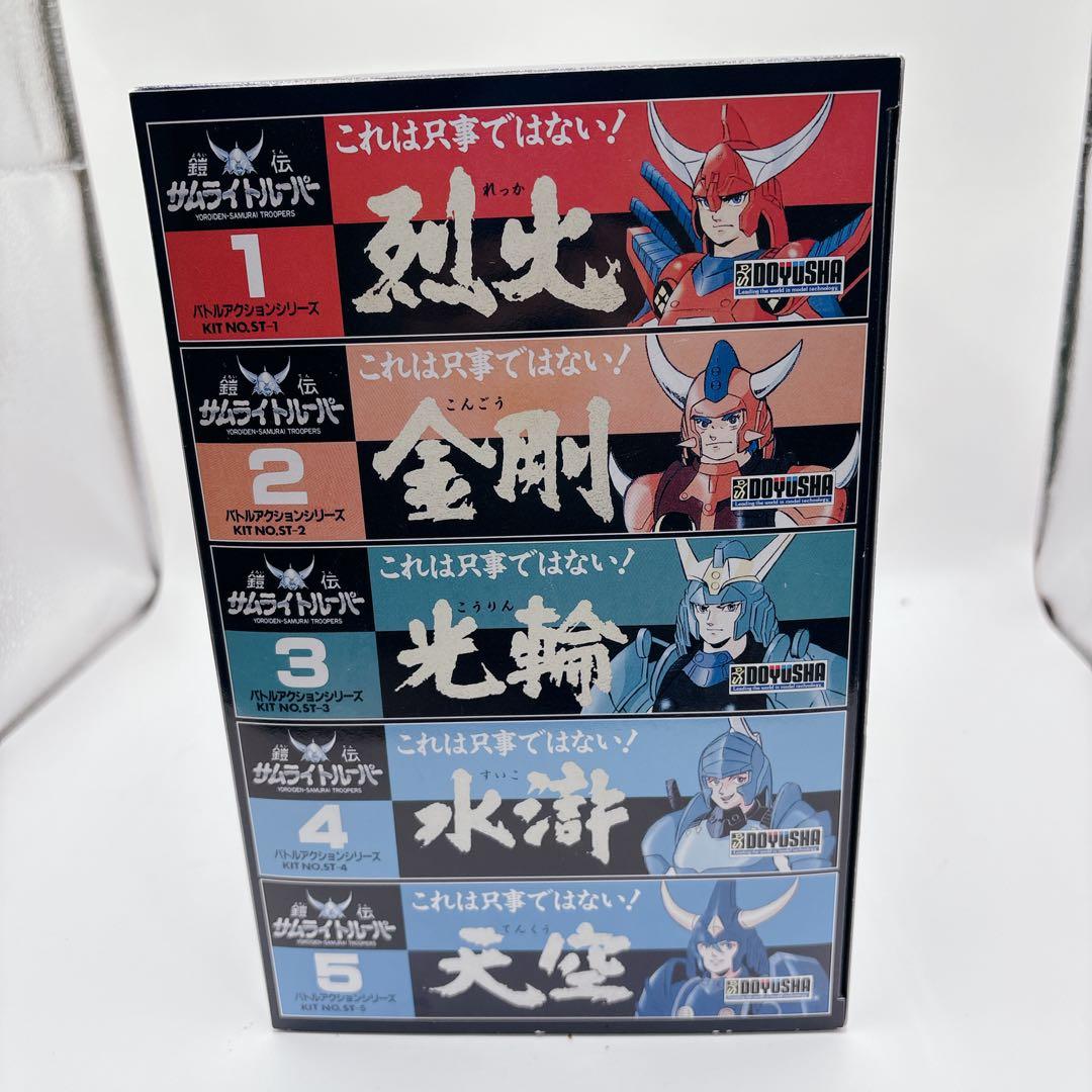 【希少】鎧伝 サムライトルーパー フィギュア プラモデル 童友社 タカラ