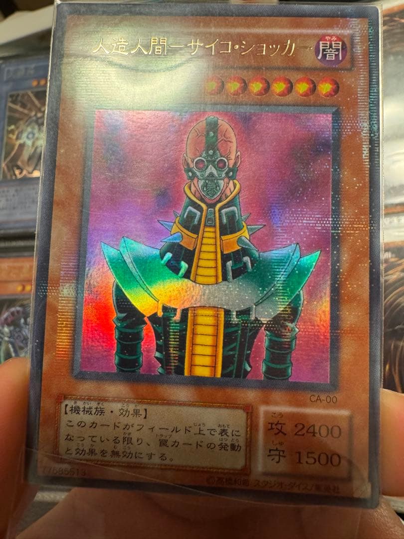 遊戯王 人造人間-サイコ・ショッカー ウルパラ