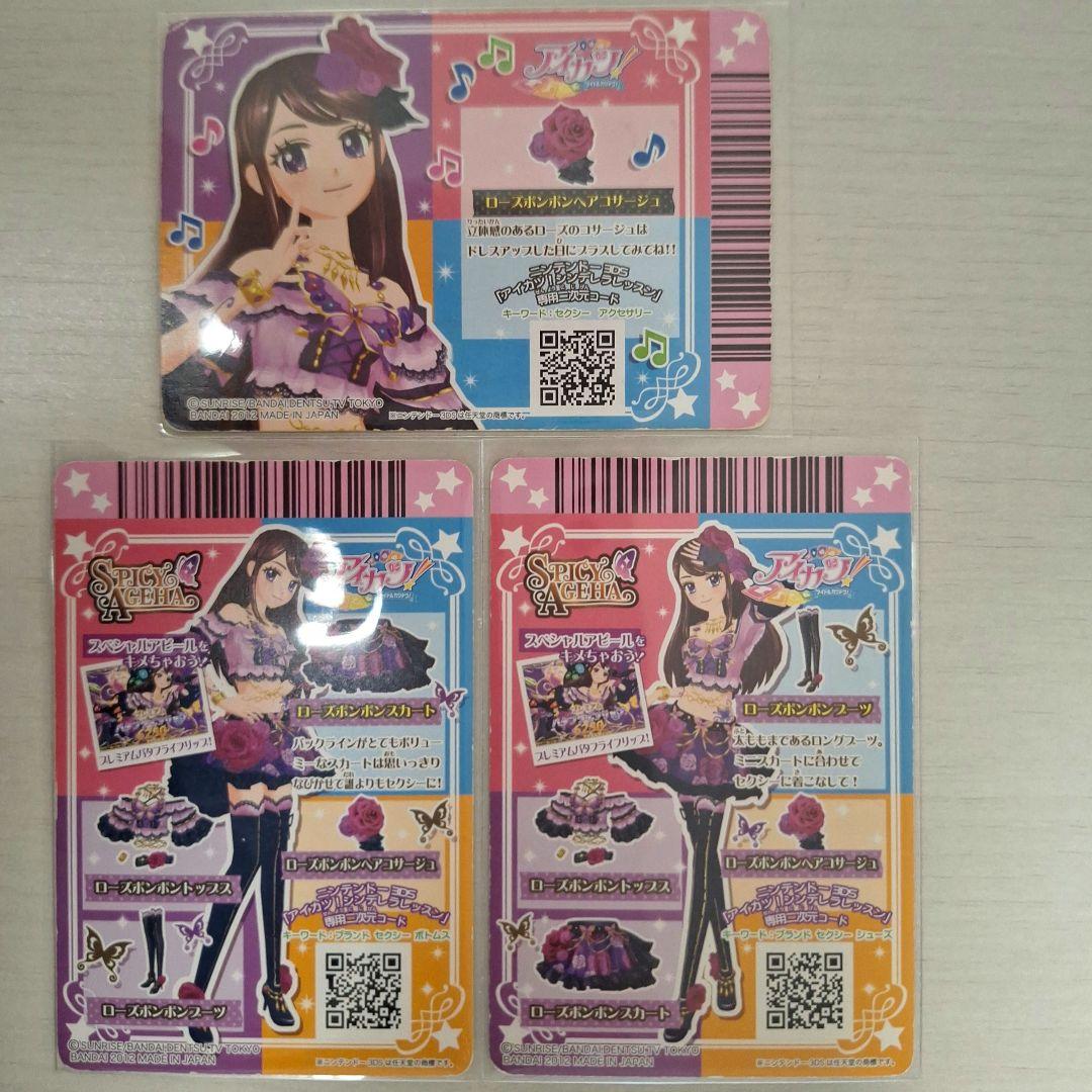 アイカツカードプレミアム　ローズボンボンコーデ　紫吹蘭