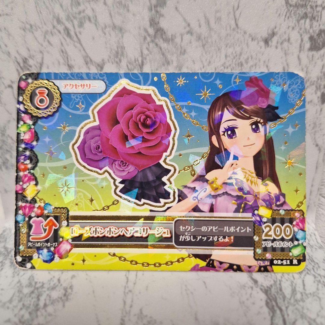 アイカツカードプレミアム　ローズボンボンコーデ　紫吹蘭