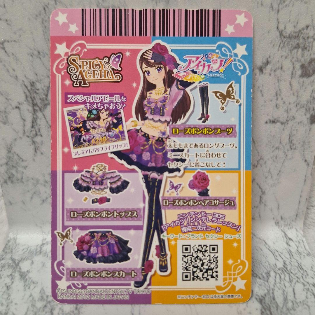 アイカツカードプレミアム　ローズボンボンコーデ　紫吹蘭